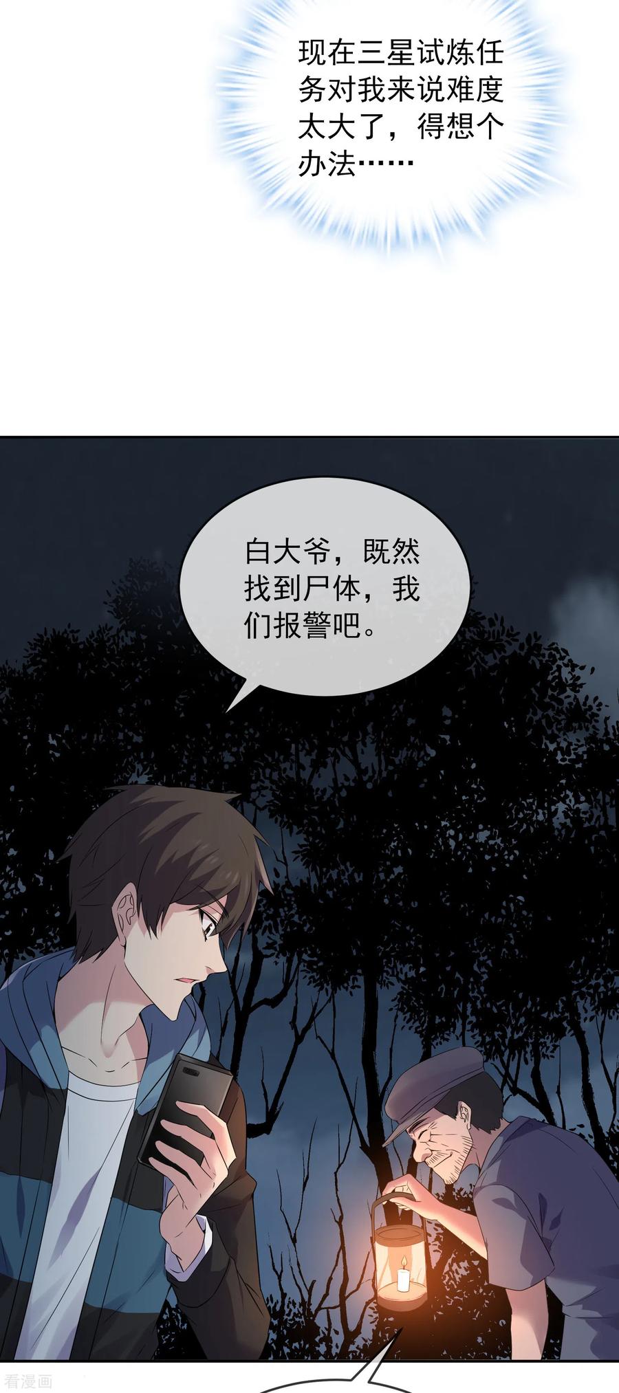 我有一座冒险屋103话 躲不掉的试炼任务