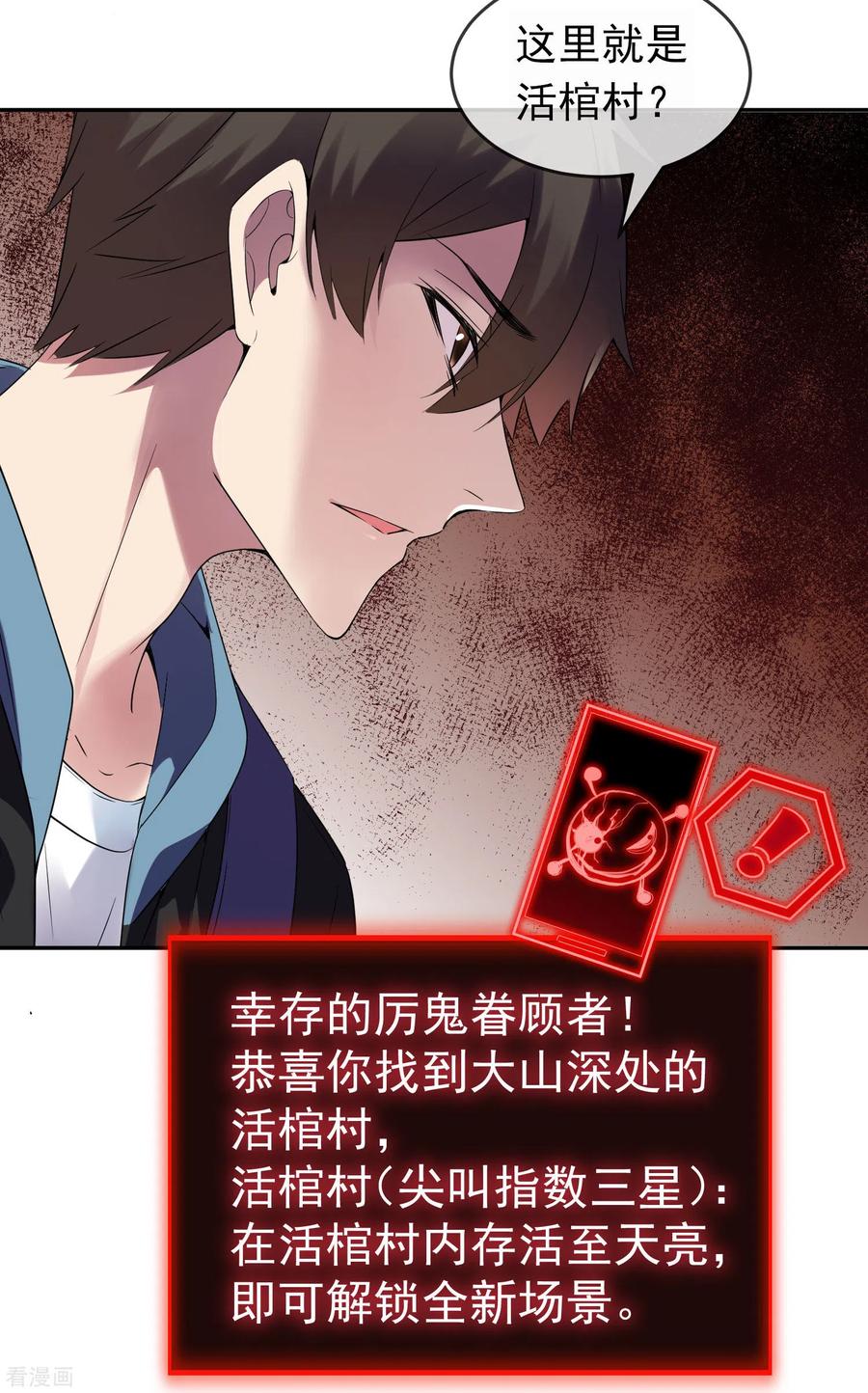 我有一座冒险屋104话 活棺村