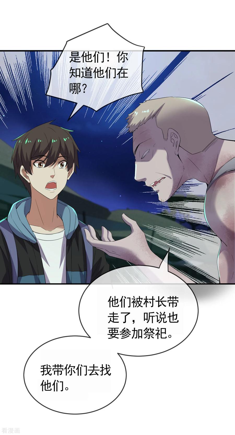 我有一座冒险屋107话 救救我的孩子！