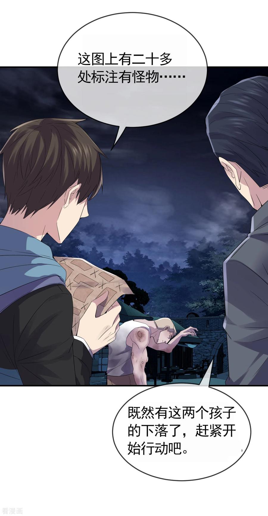 我有一座冒险屋107话 救救我的孩子！