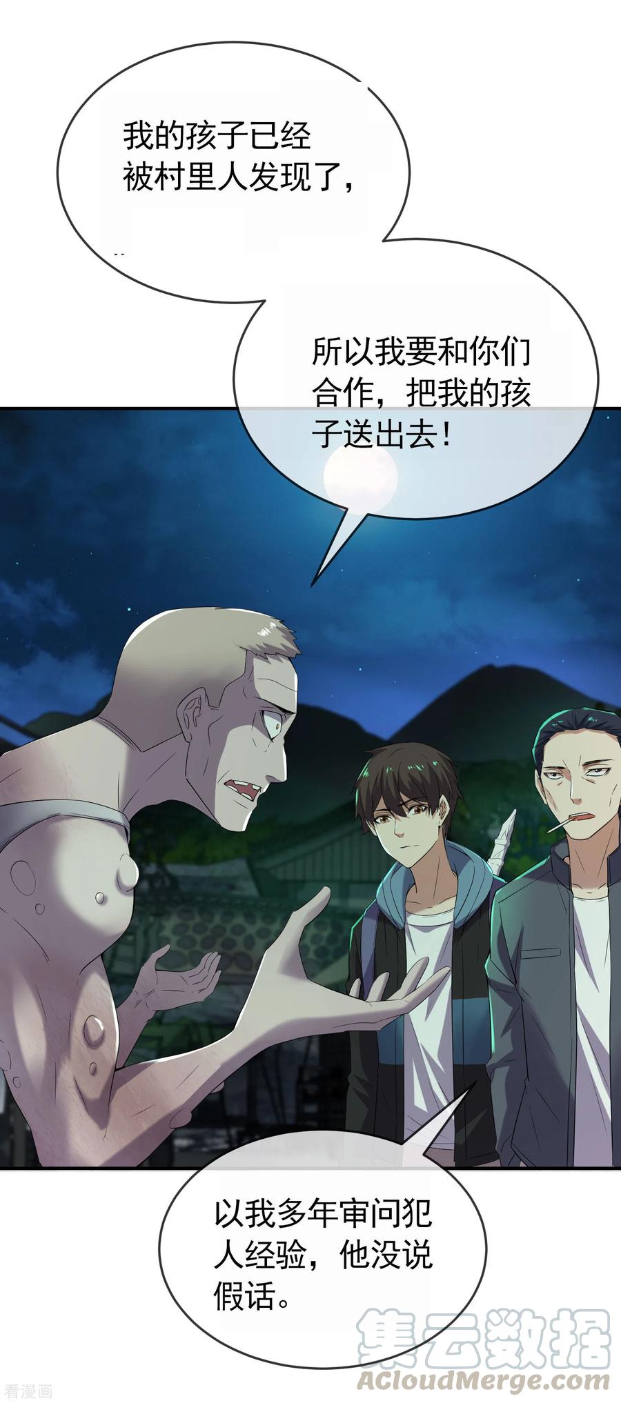 我有一座冒险屋107话 救救我的孩子！