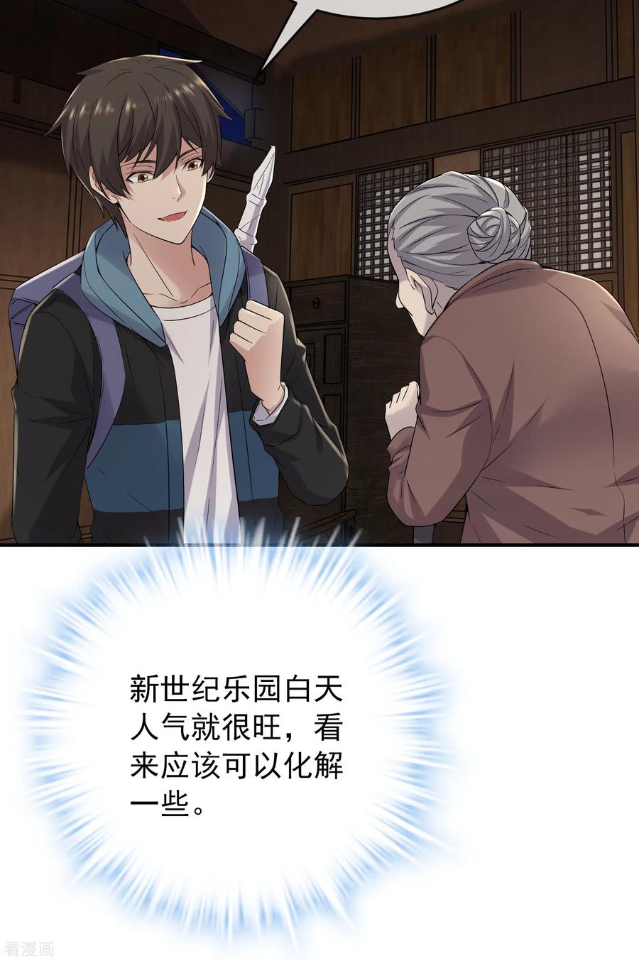 我有一座冒险屋109话 群魔出动