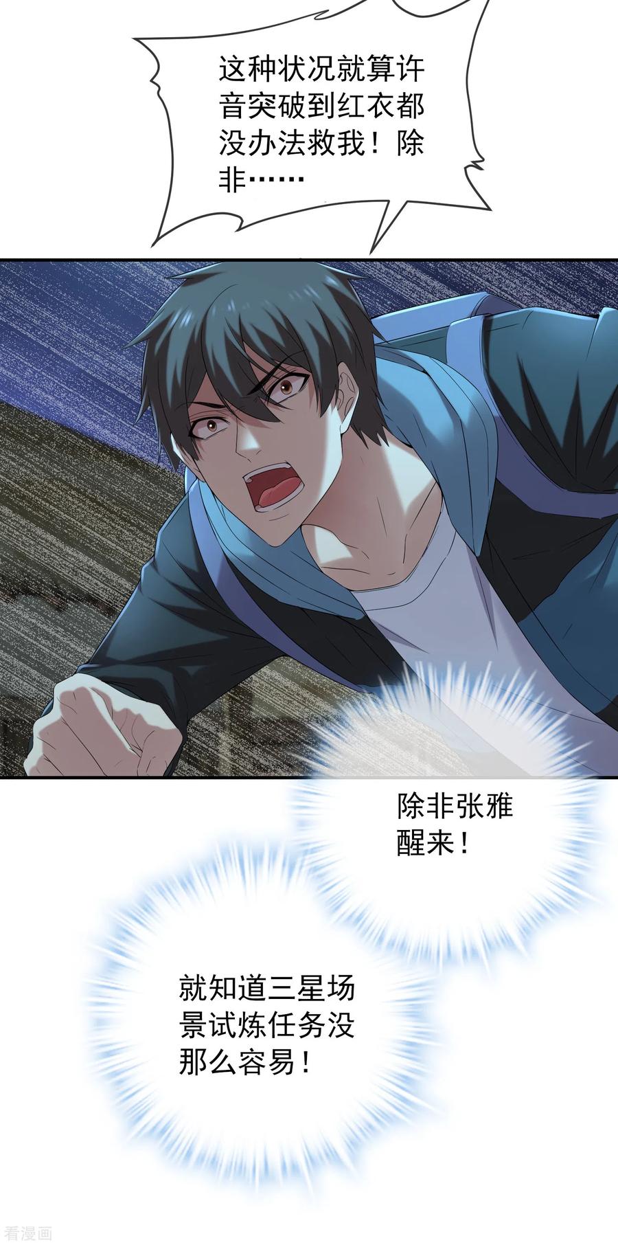 我有一座冒险屋112话 带你见世界美好