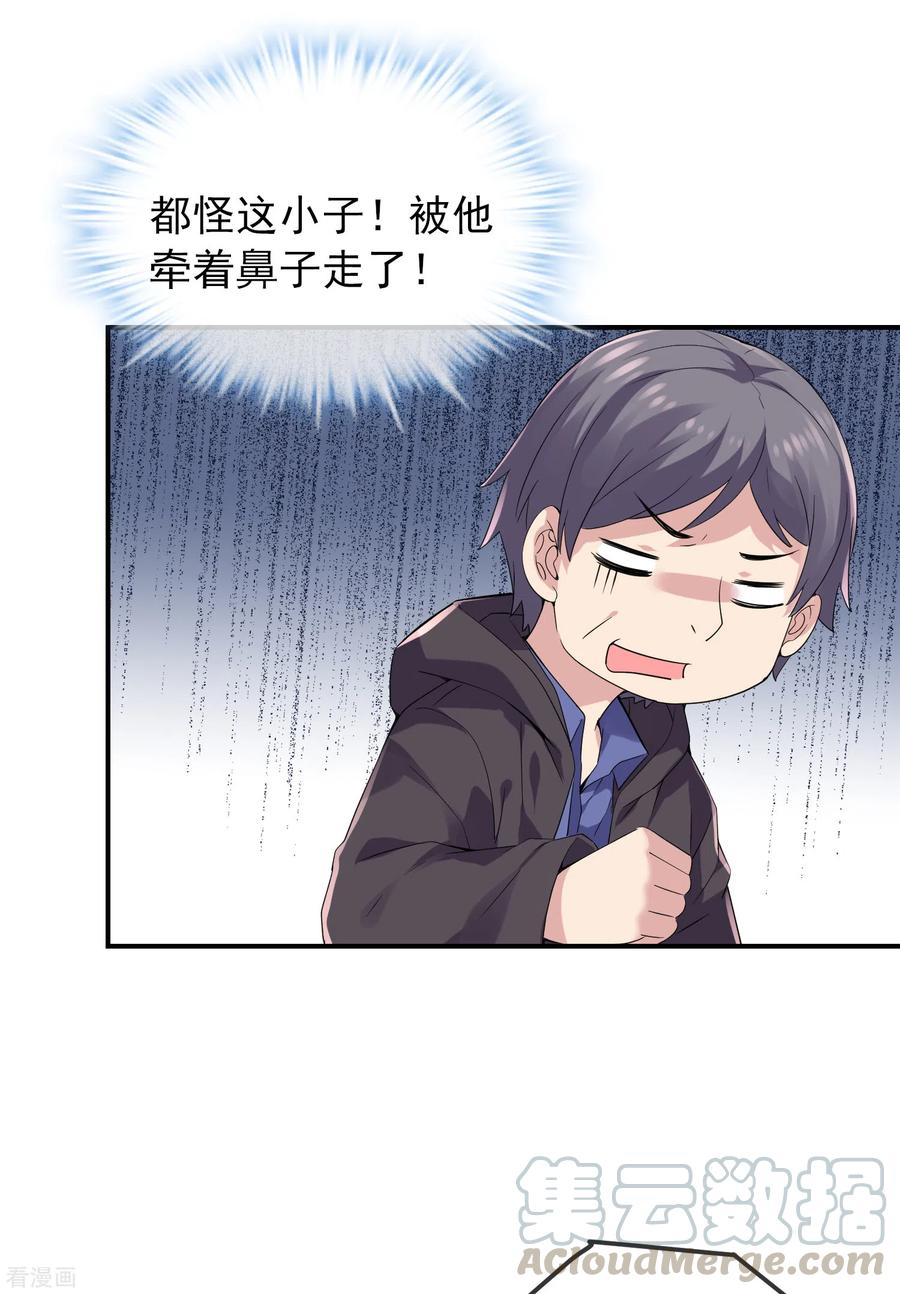 我有一座冒险屋116话 秘密武器