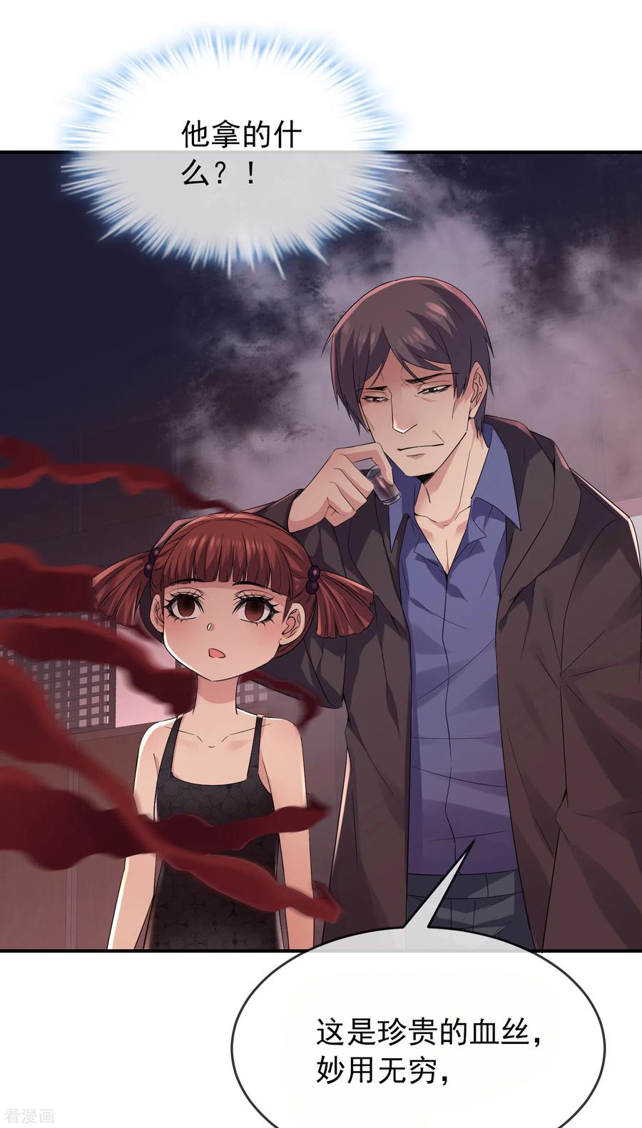 我有一座冒险屋116话 秘密武器