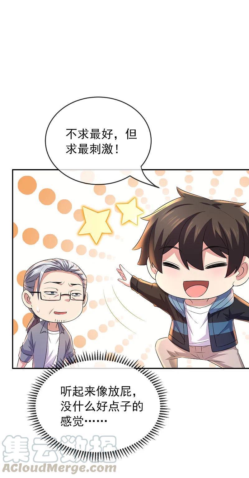 我有一座冒险屋121话 猫娘大V来踢馆