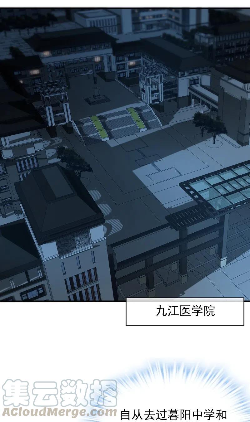 我有一座冒险屋127话 夜访医学院