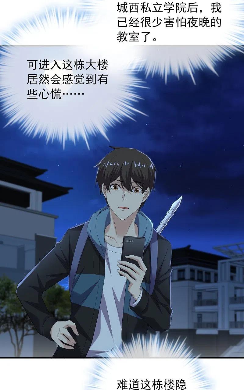 我有一座冒险屋127话 夜访医学院