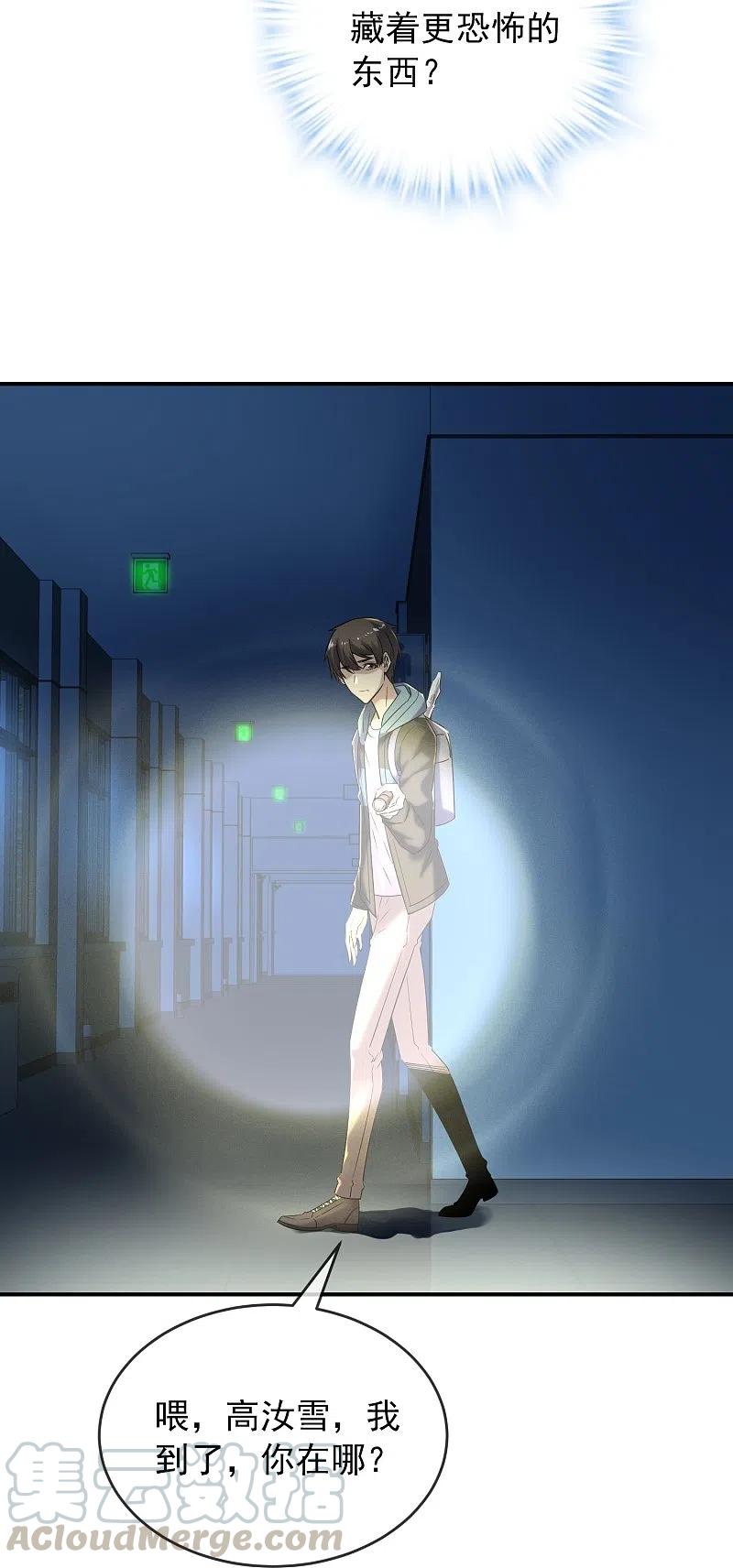 我有一座冒险屋127话 夜访医学院