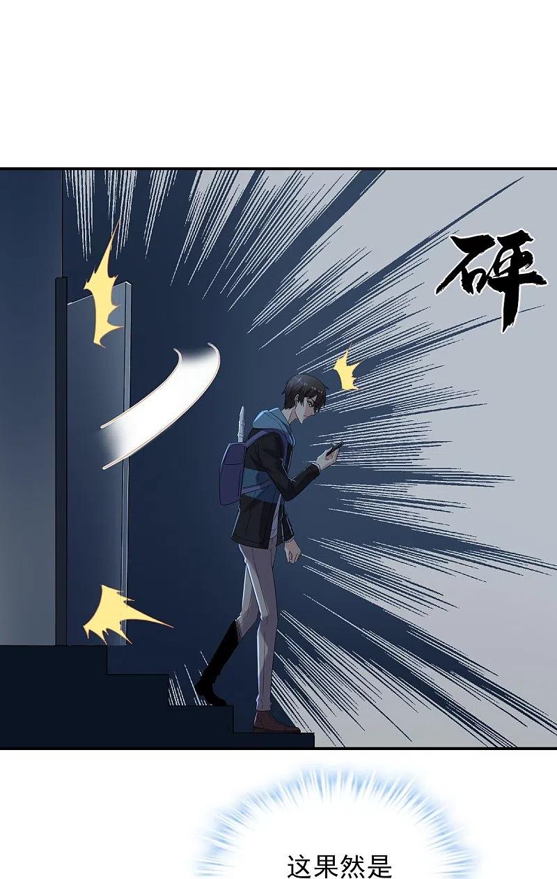 我有一座冒险屋127话 夜访医学院