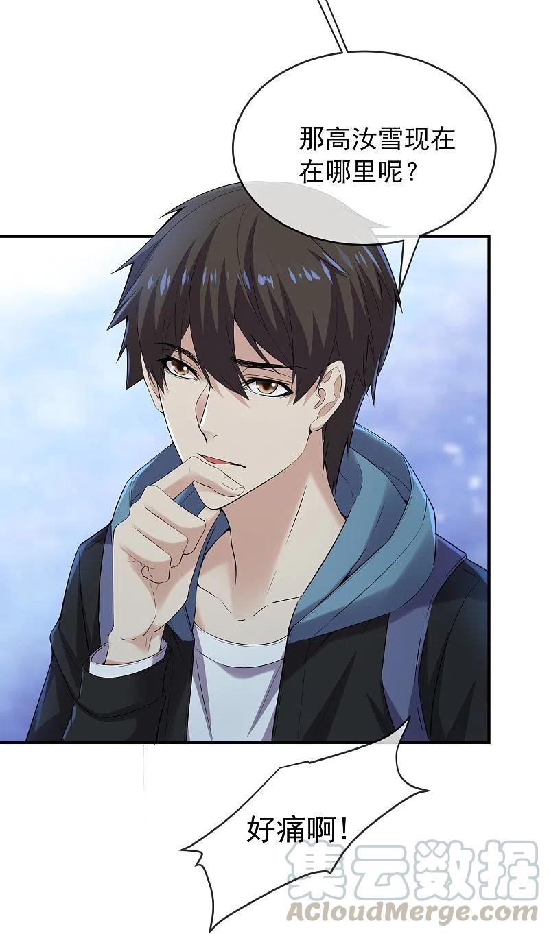 我有一座冒险屋127话 夜访医学院