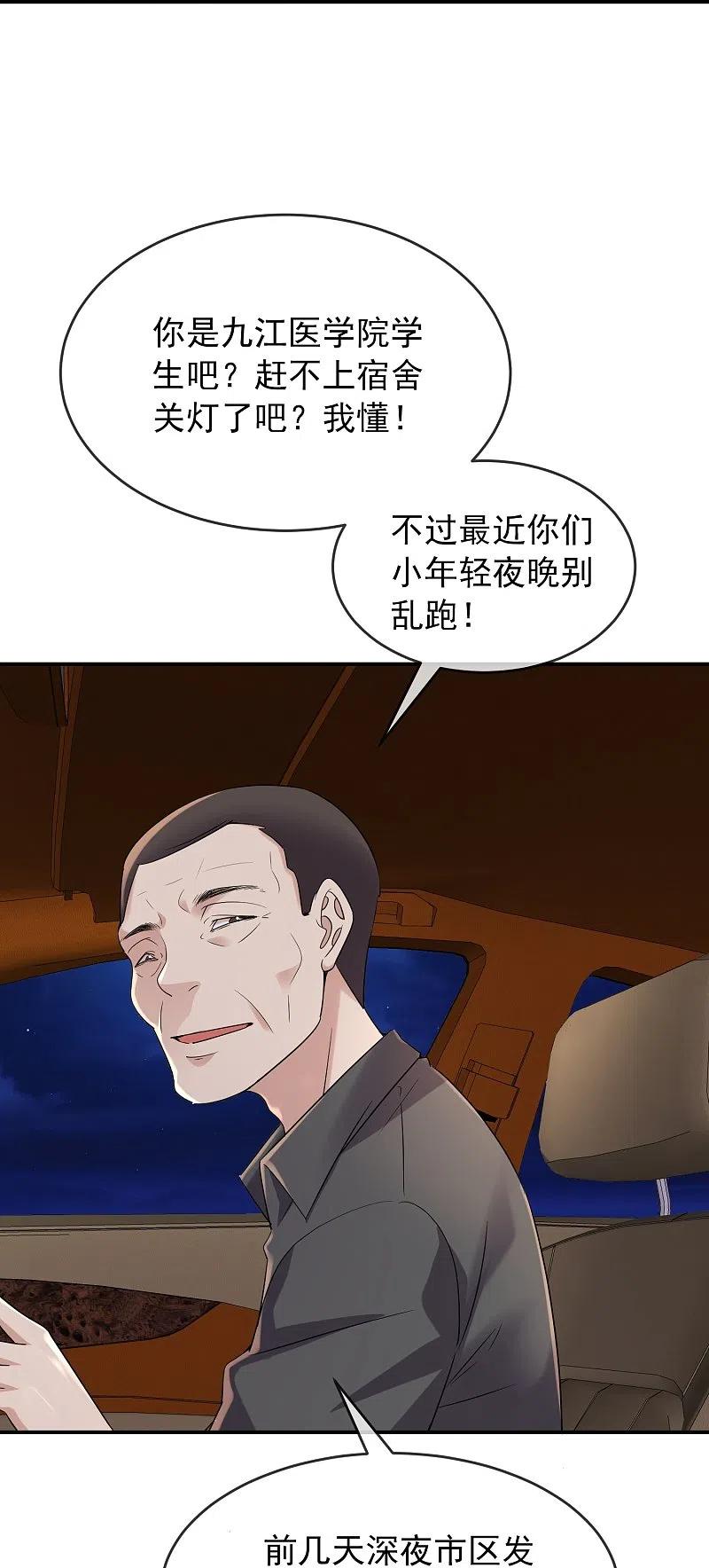 我有一座冒险屋127话 夜访医学院