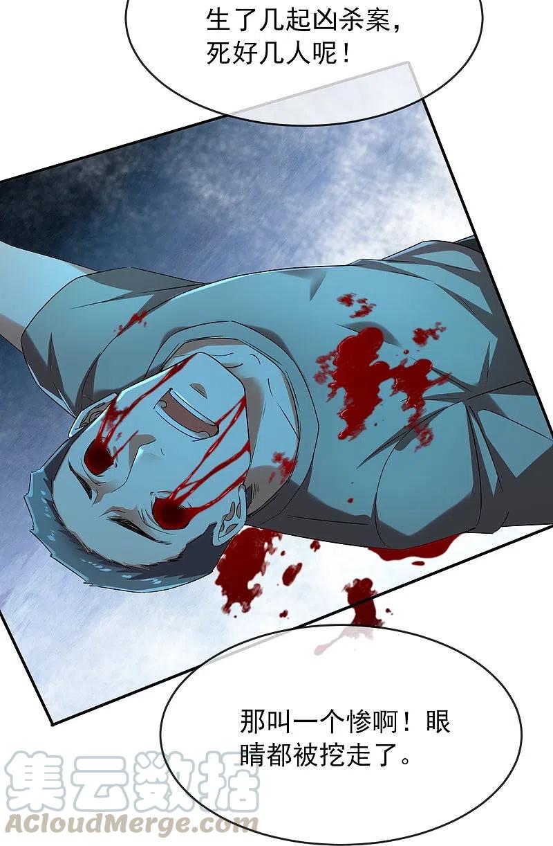 我有一座冒险屋127话 夜访医学院