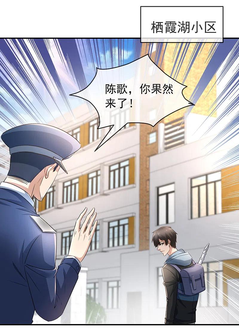 我有一座冒险屋129话 嫌疑人家暴男