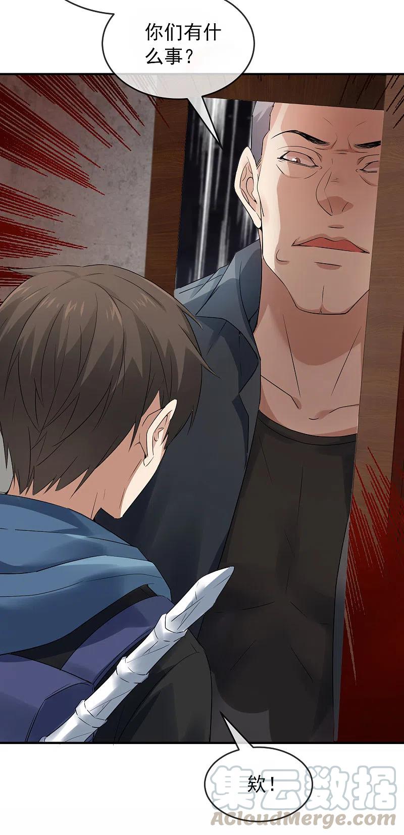 我有一座冒险屋129话 嫌疑人家暴男