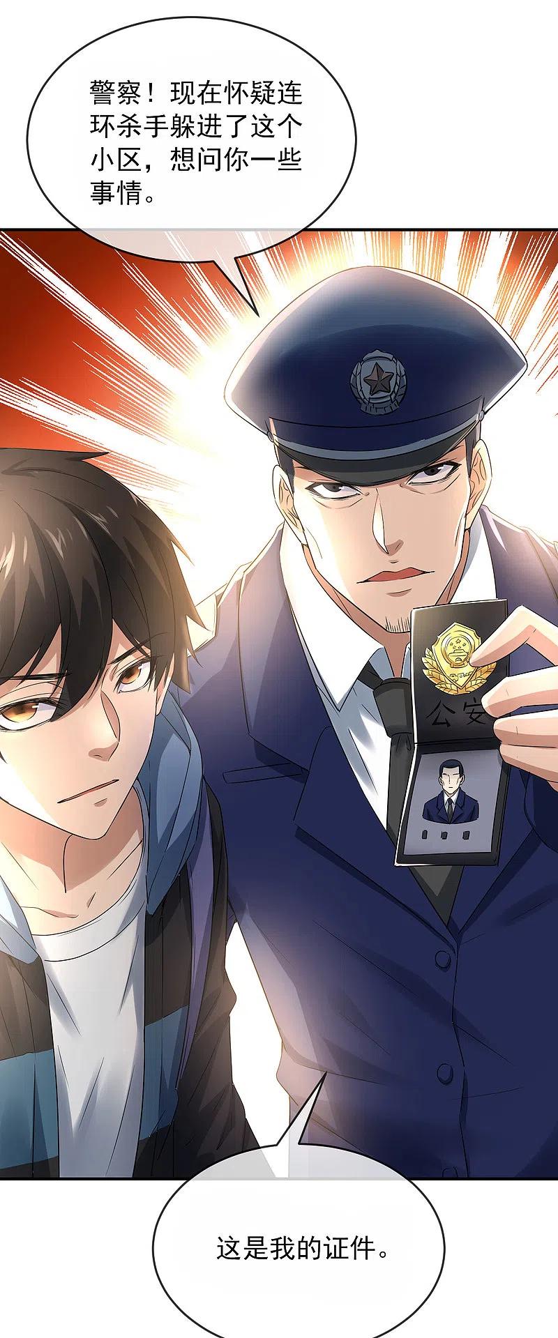 我有一座冒险屋129话 嫌疑人家暴男