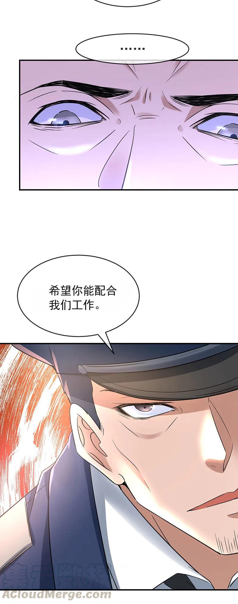 我有一座冒险屋129话 嫌疑人家暴男