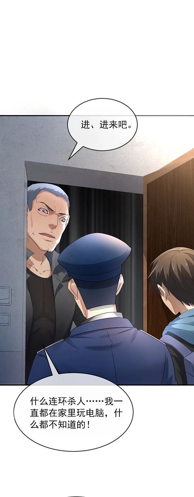 我有一座冒险屋129话 嫌疑人家暴男