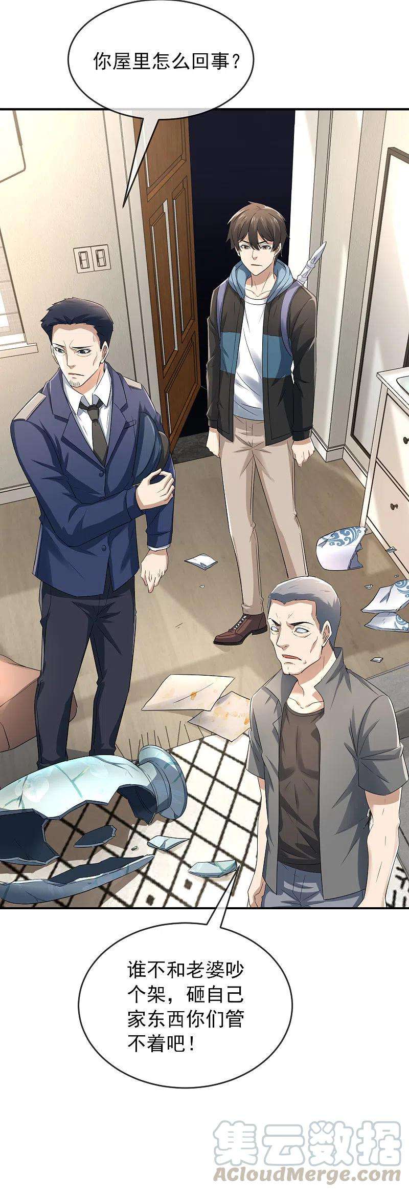 我有一座冒险屋129话 嫌疑人家暴男