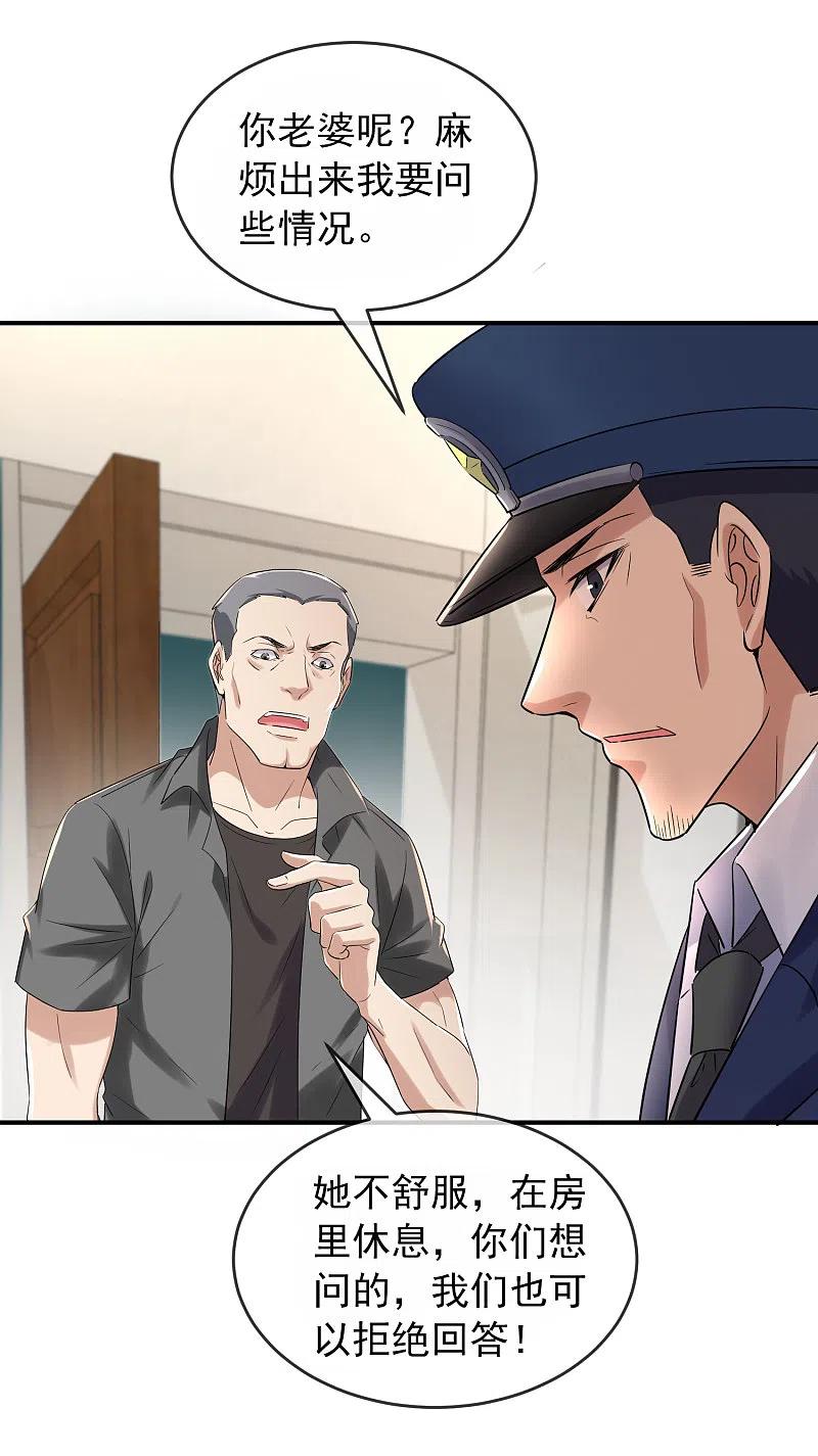 我有一座冒险屋129话 嫌疑人家暴男