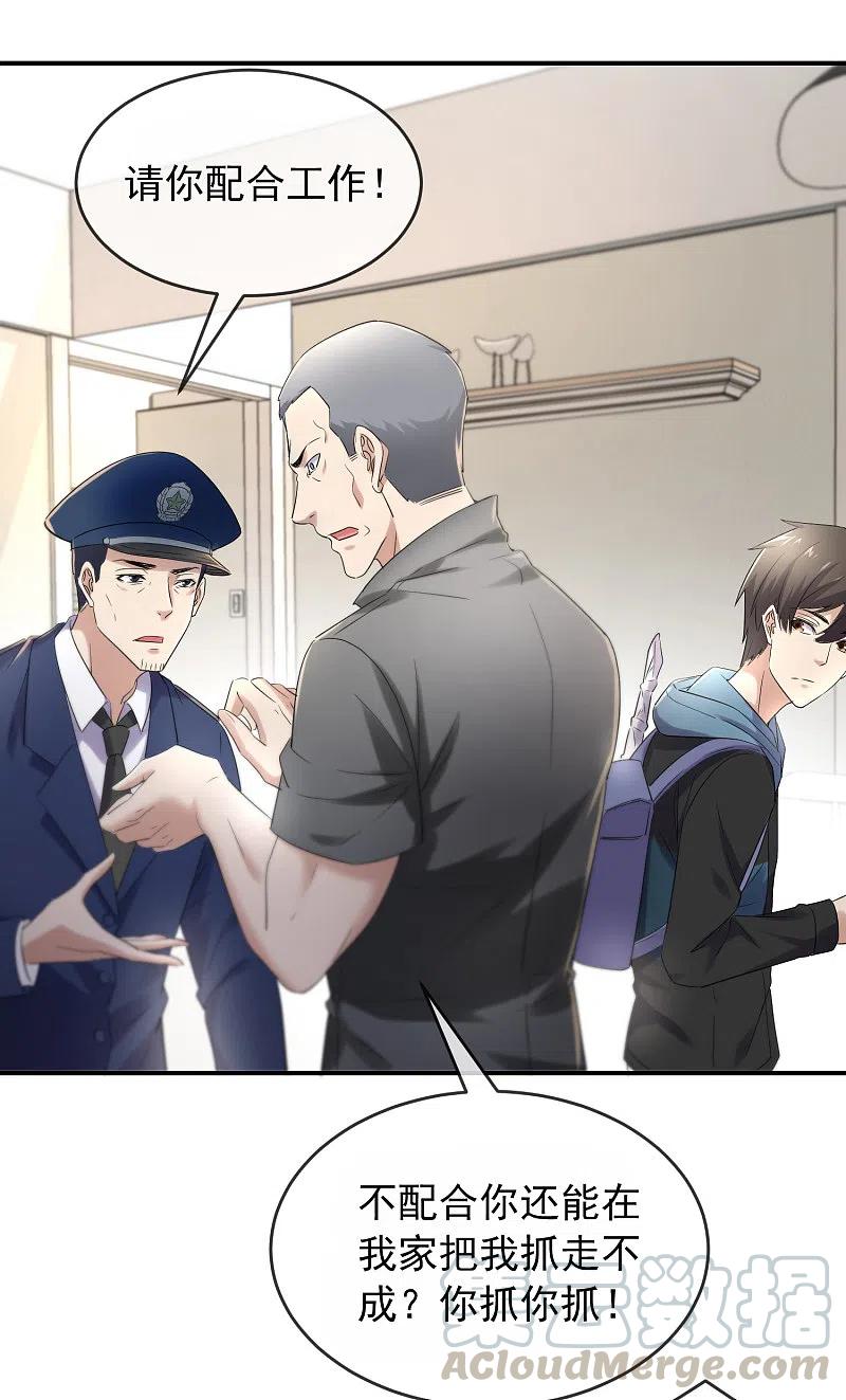 我有一座冒险屋129话 嫌疑人家暴男