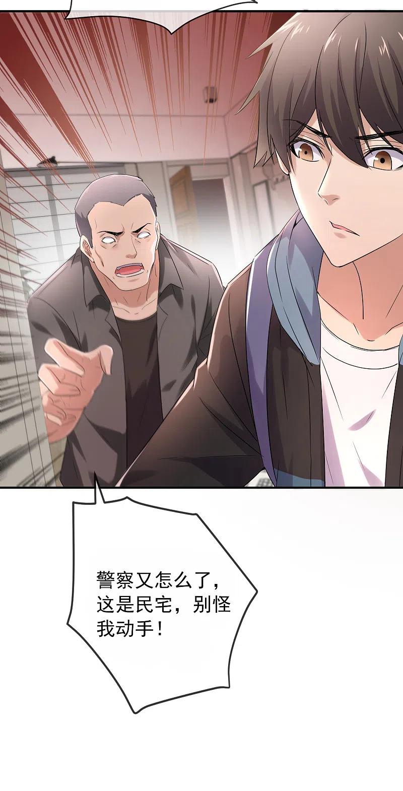 我有一座冒险屋129话 嫌疑人家暴男