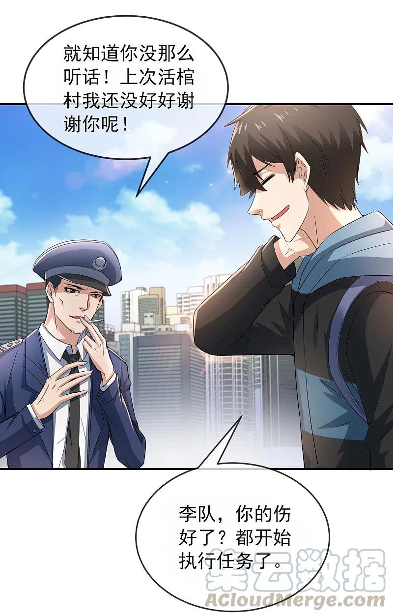 我有一座冒险屋129话 嫌疑人家暴男