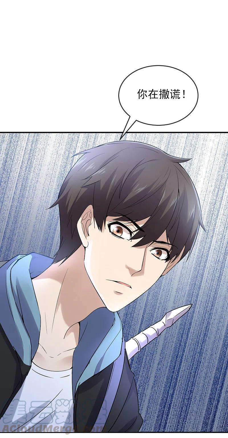 我有一座冒险屋129话 嫌疑人家暴男