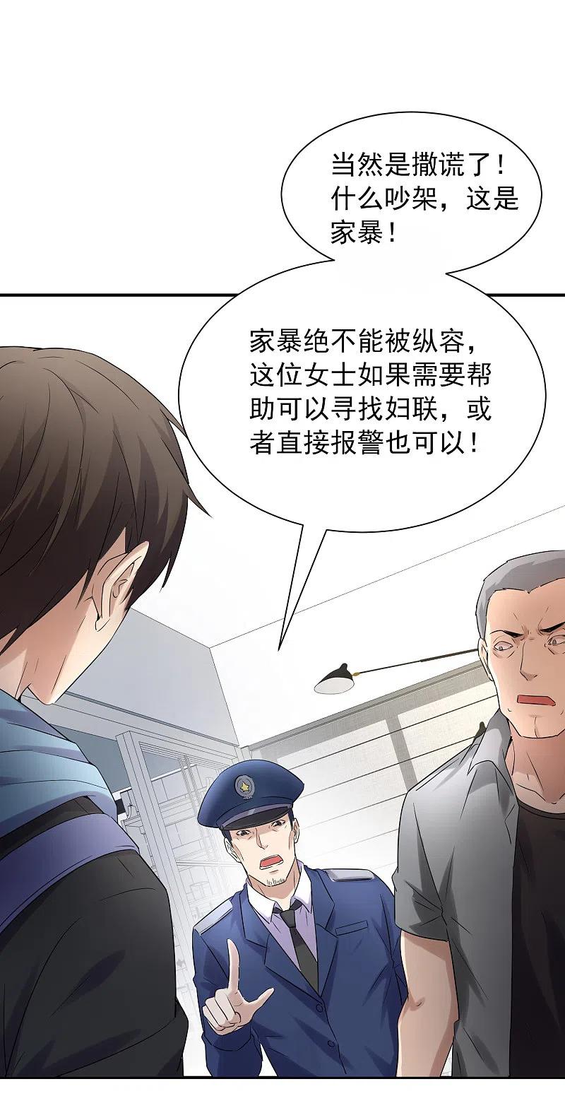 我有一座冒险屋129话 嫌疑人家暴男