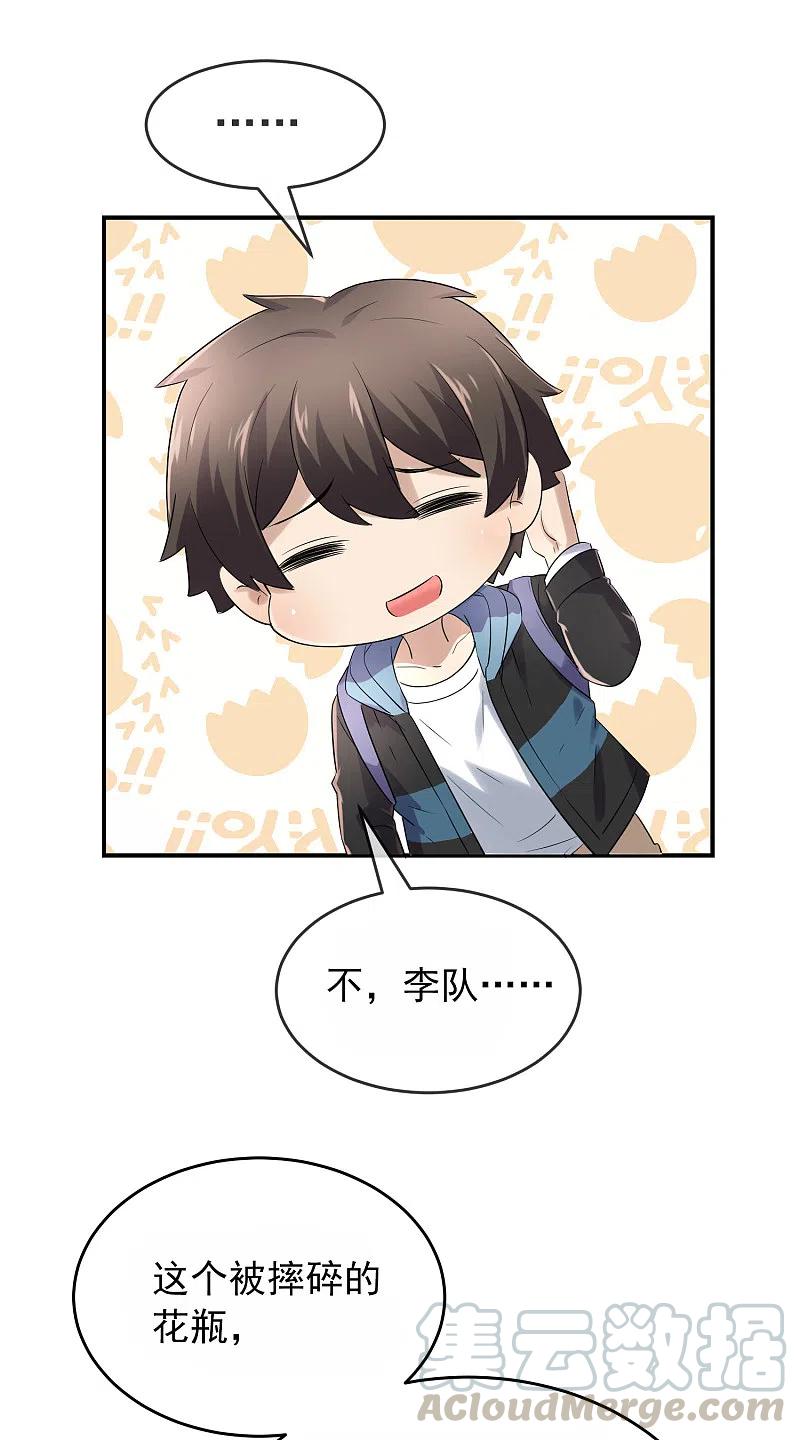 我有一座冒险屋129话 嫌疑人家暴男