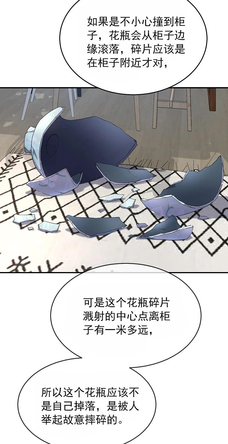 我有一座冒险屋129话 嫌疑人家暴男