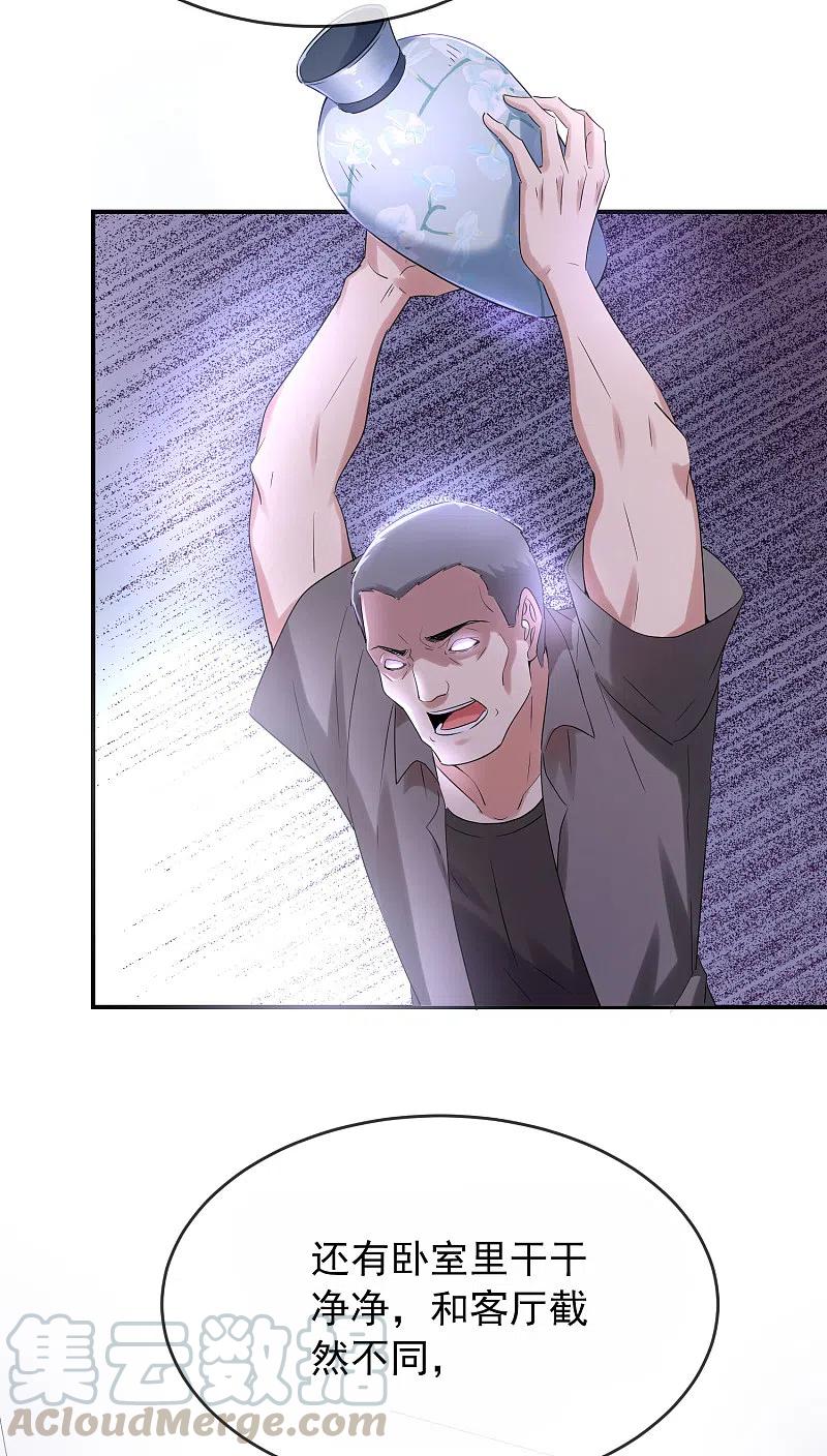 我有一座冒险屋129话 嫌疑人家暴男