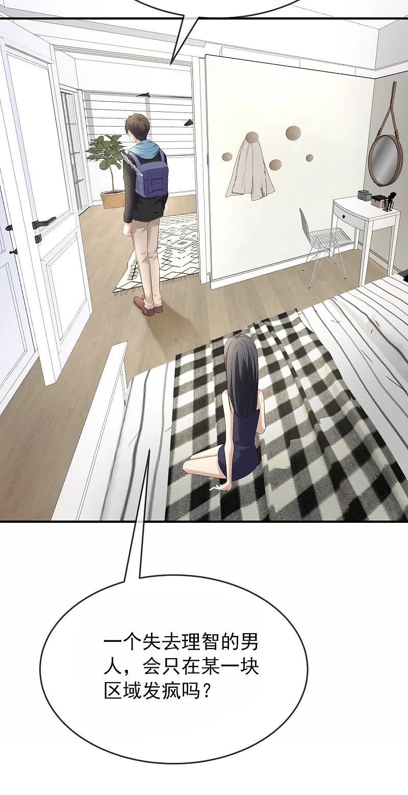 我有一座冒险屋129话 嫌疑人家暴男