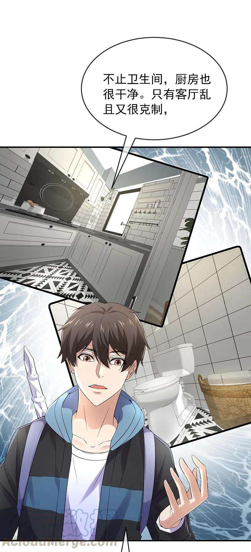 我有一座冒险屋129话 嫌疑人家暴男