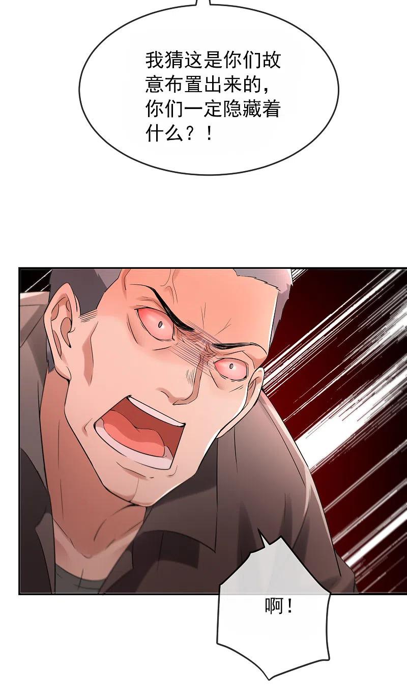 我有一座冒险屋129话 嫌疑人家暴男