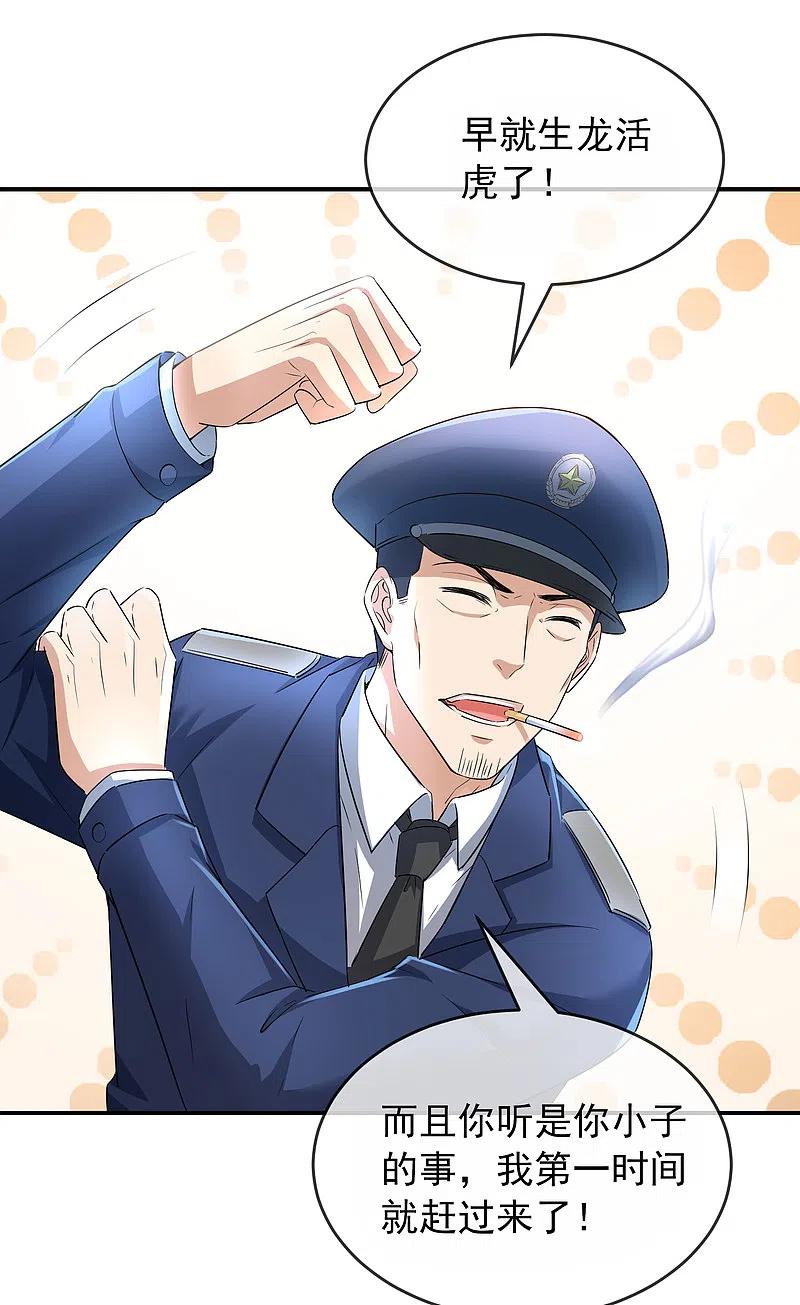 我有一座冒险屋129话 嫌疑人家暴男