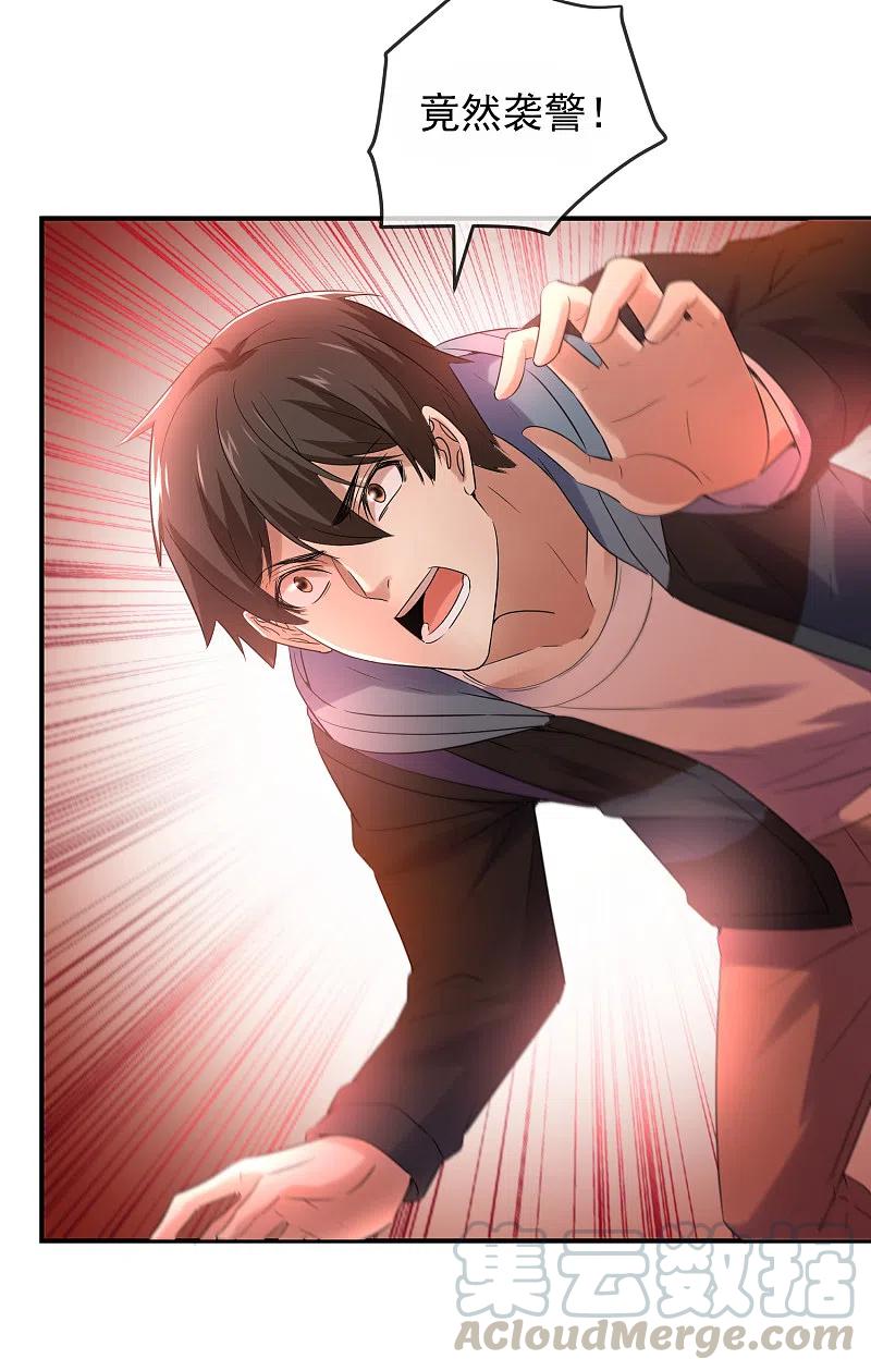 我有一座冒险屋129话 嫌疑人家暴男