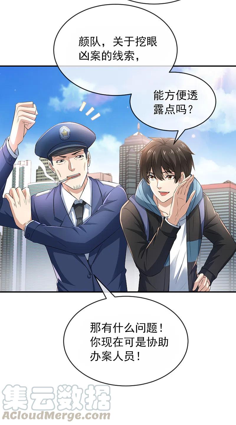 我有一座冒险屋129话 嫌疑人家暴男