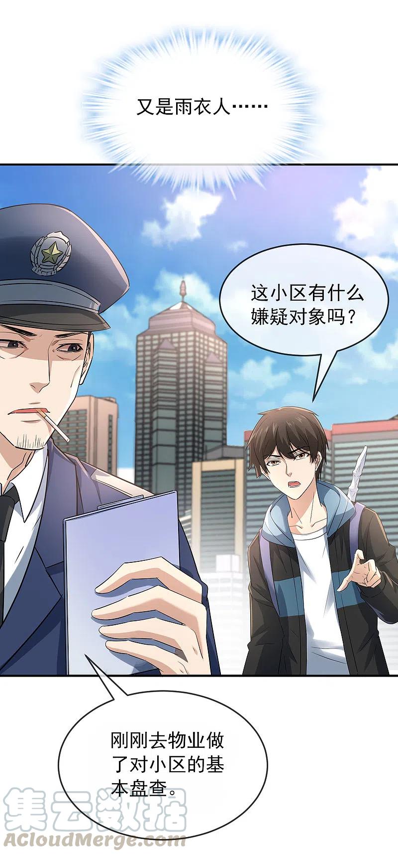 我有一座冒险屋129话 嫌疑人家暴男