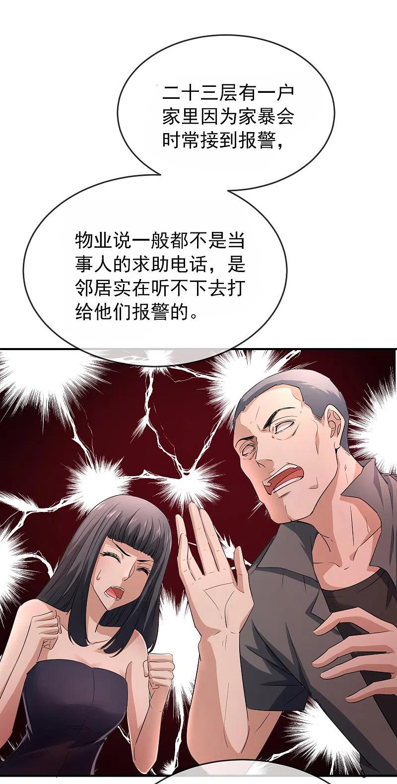 我有一座冒险屋129话 嫌疑人家暴男