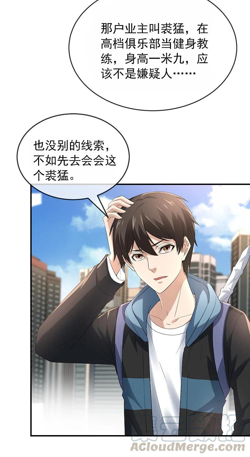 我有一座冒险屋129话 嫌疑人家暴男