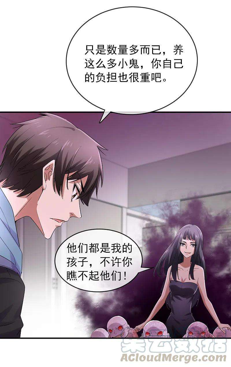 我有一座冒险屋130话 美女与她的小鬼们