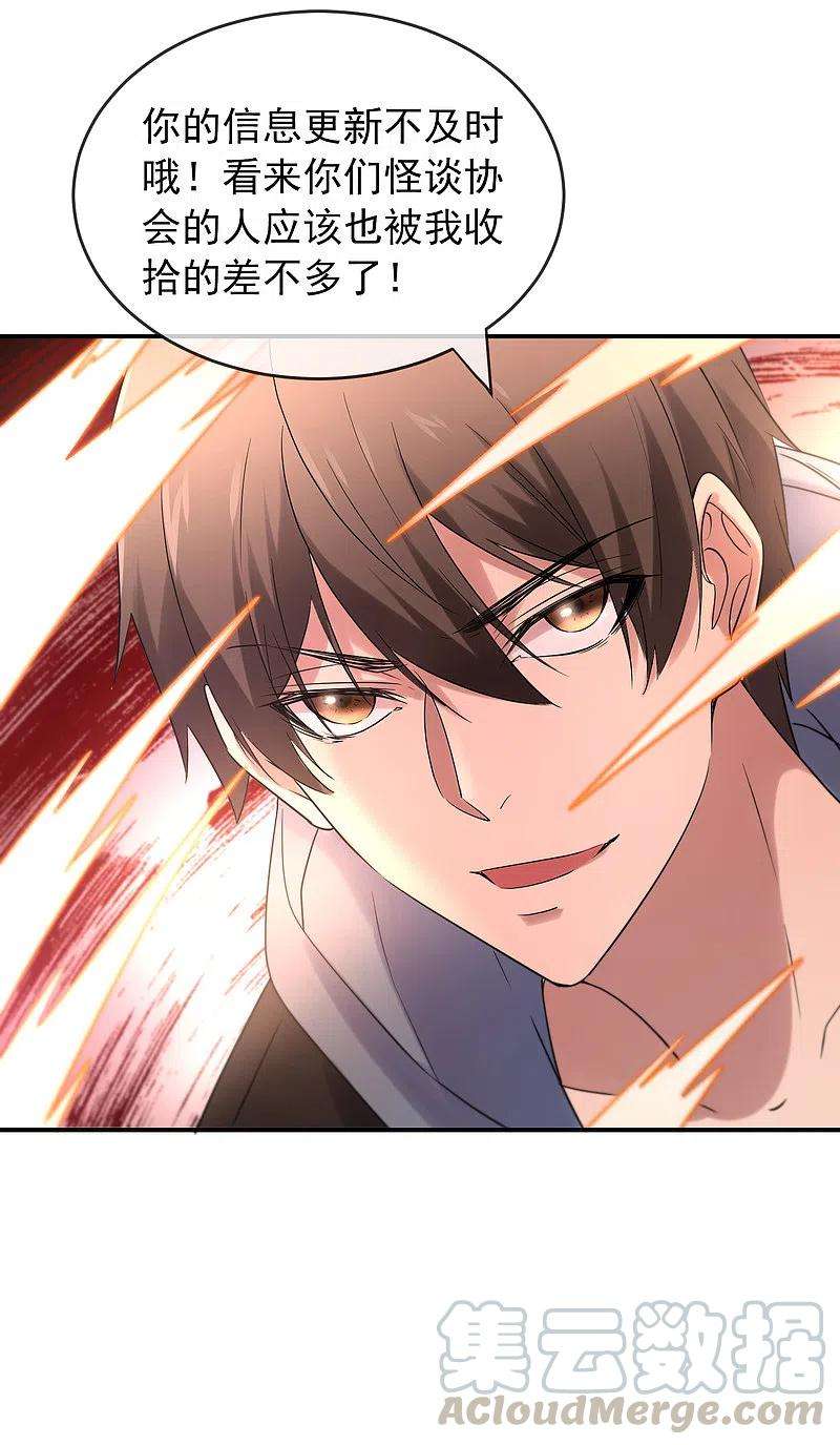 我有一座冒险屋130话 美女与她的小鬼们