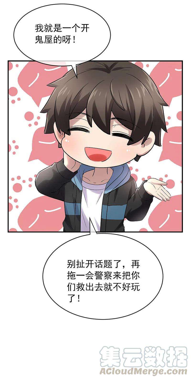 我有一座冒险屋130话 美女与她的小鬼们