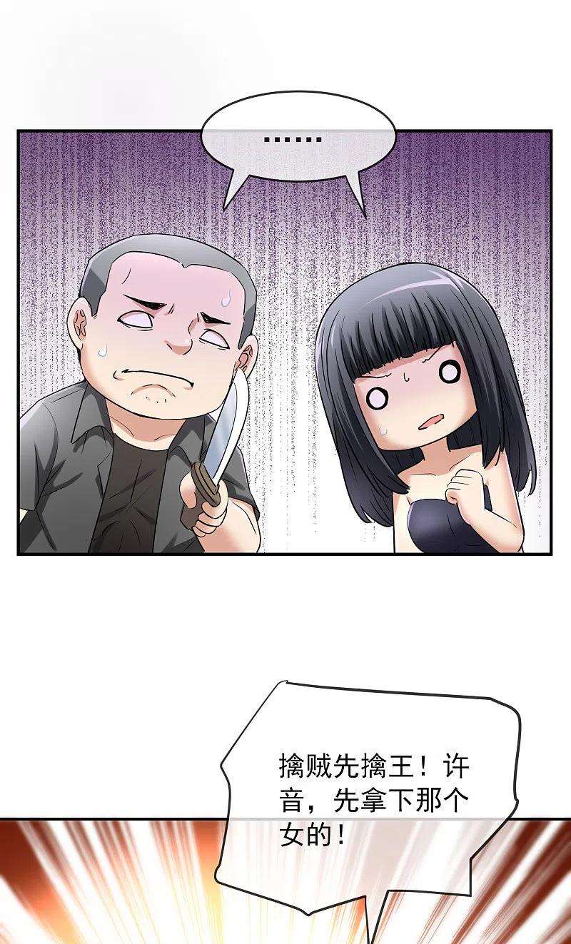 我有一座冒险屋130话 美女与她的小鬼们