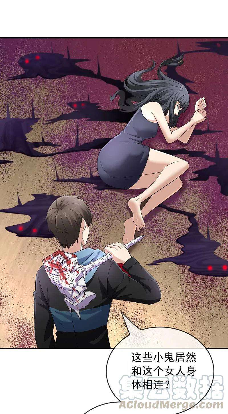 我有一座冒险屋130话 美女与她的小鬼们