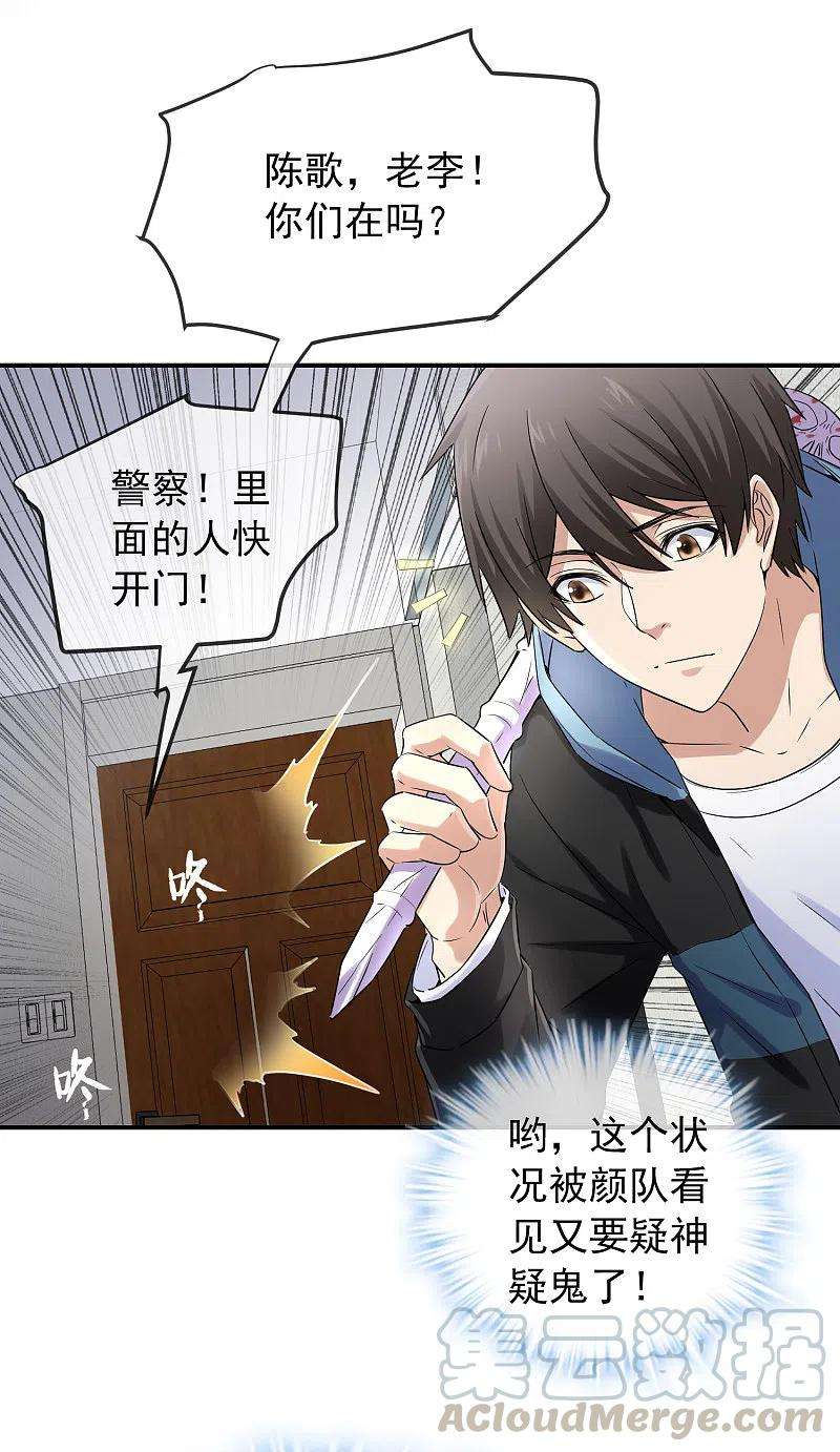 我有一座冒险屋130话 美女与她的小鬼们