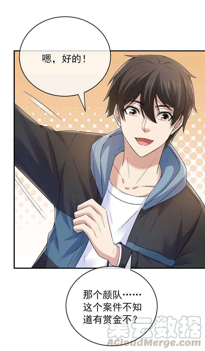 我有一座冒险屋131话 第三位特殊游客