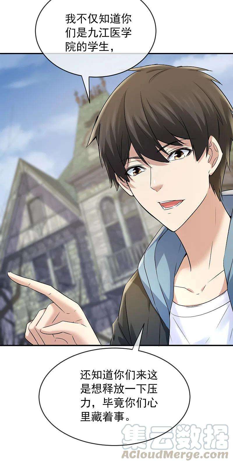 我有一座冒险屋131话 第三位特殊游客