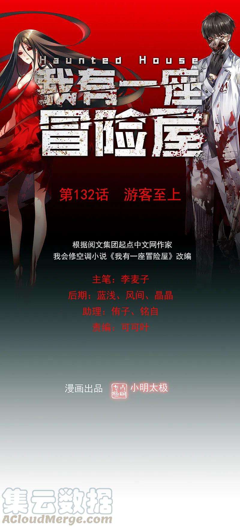 我有一座冒险屋132话 游客至上